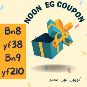 كوبون خصم نون مصر جديد و فعال