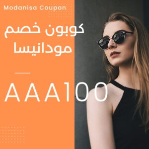 كود خصم مودانيسا 2023