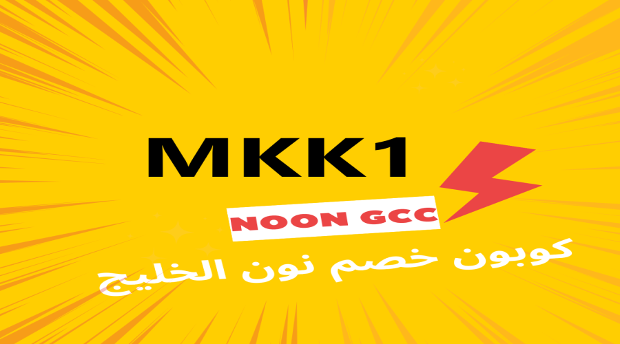 كوبون خصم نون الامارات 2023