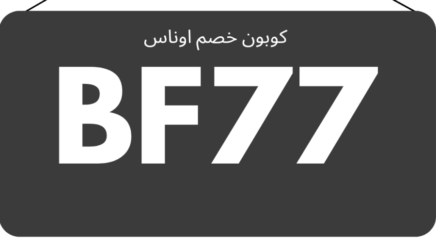 كود خصم أوناس 2023