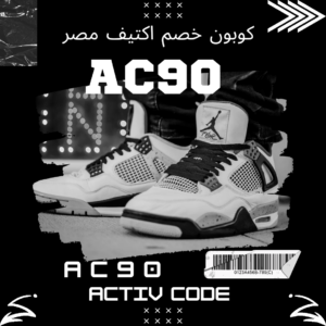 كود خصم اكتيف 2023