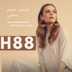 كوبون خصم نمشي السعودية كوبون خصم نمشي السعودية