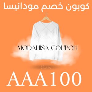 كود خصم مودانيسا الامارات كود خصم مودانيسا الامارات