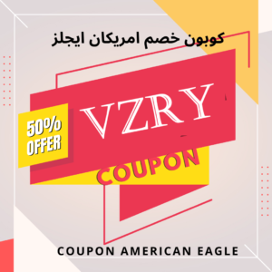 كود خصم أمريكان إيجل مصر 2023 كود خصم أمريكان إيجل مصر 2023