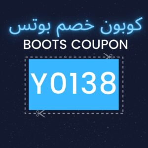 كوبون خصم بوتس الامارات 2023 كوبون خصم بوتس الامارات 2023