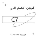 كوبون خصم الدو 2023
