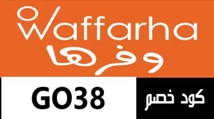 كوبون خصم وفرها جديد 2023