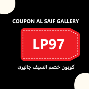 كود خصم السيف غاليري 2023