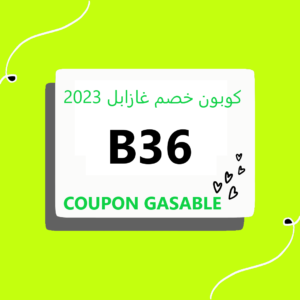 كوبون خصم غازابل 2023
