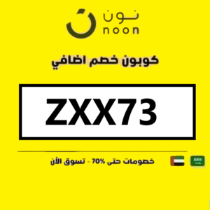 كود خصم نون الامارات 2023 كود خصم نون الامارات 2023