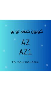 كوبون خصم تويو 2023 كوبون خصم تويو 2023