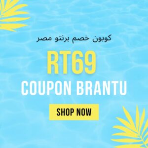 كود خصم برانتو 2023 كود خصم برانتو 2023