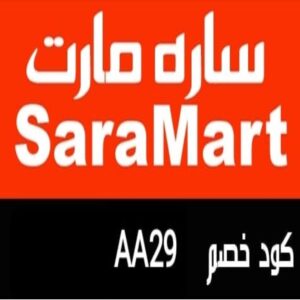 كوبون خصم سارة مارت 2023
