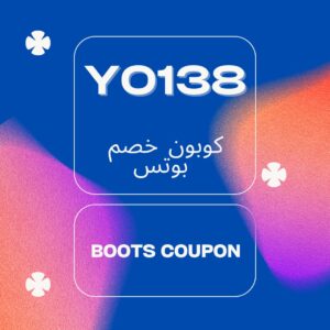 كوبون خصم بوتس الامارات 2023 كوبون خصم بوتس الامارات 2023
