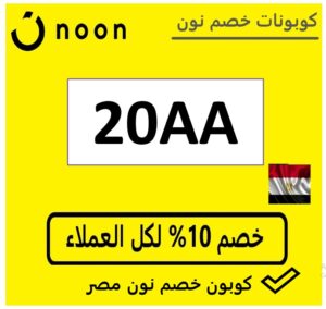 كود نون مصر 2023 جديد
