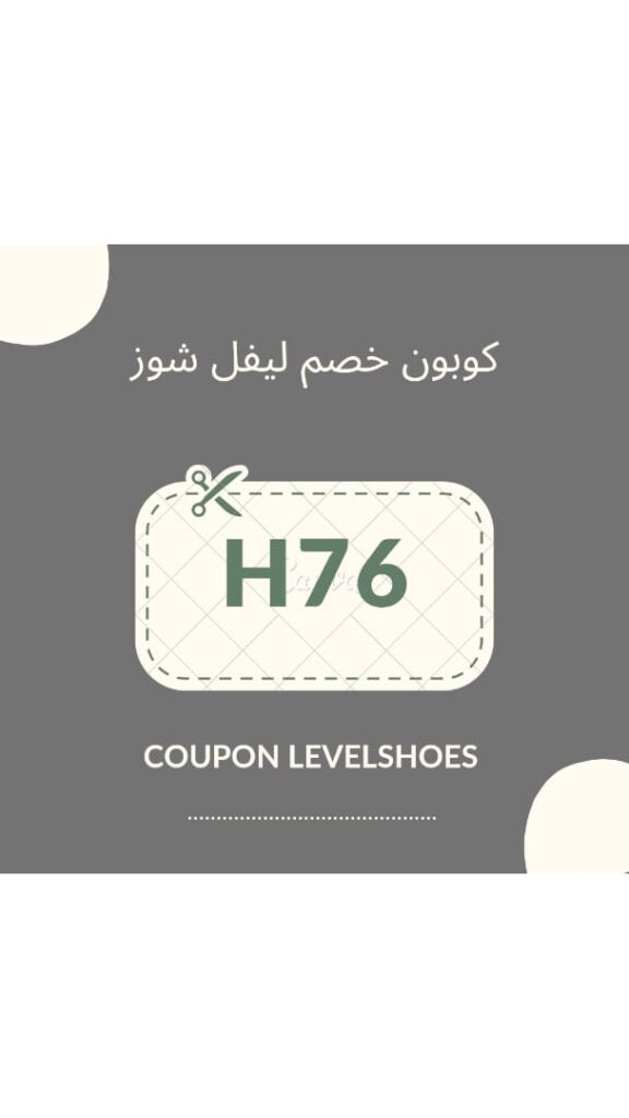 كود ليفيل شوز الامارات
