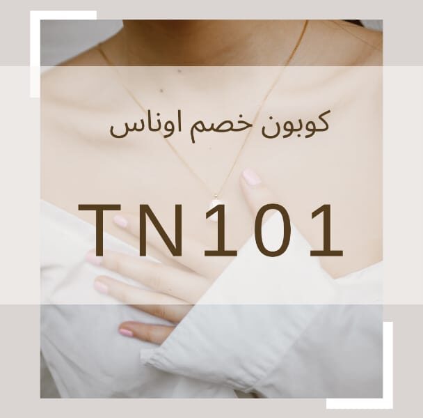 كوبون اوناس الكويت