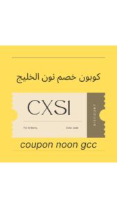 كوبون نون الخليج
