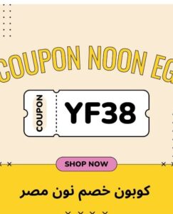 كوبون خصم نون مصر
