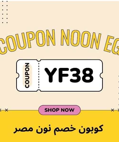 كوبون نون مصر 2023