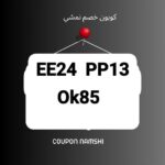 كوبون نمشي جديد
