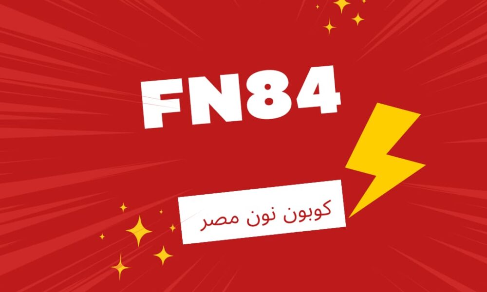 كود خصم نون مصر 2023