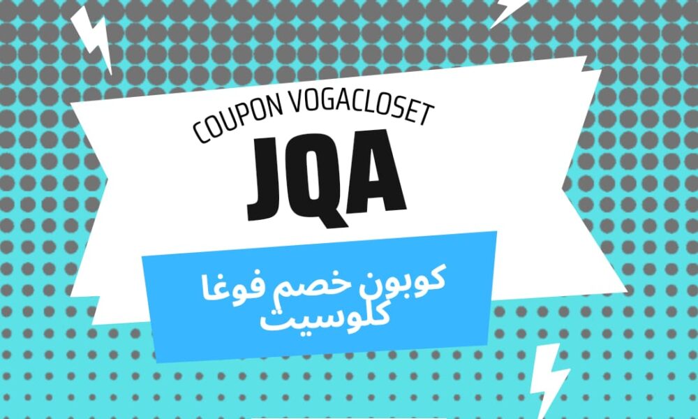 كود خصم فوغا كلوسيت شحن مجاني