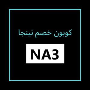 كوبون نينجا أول طلب

