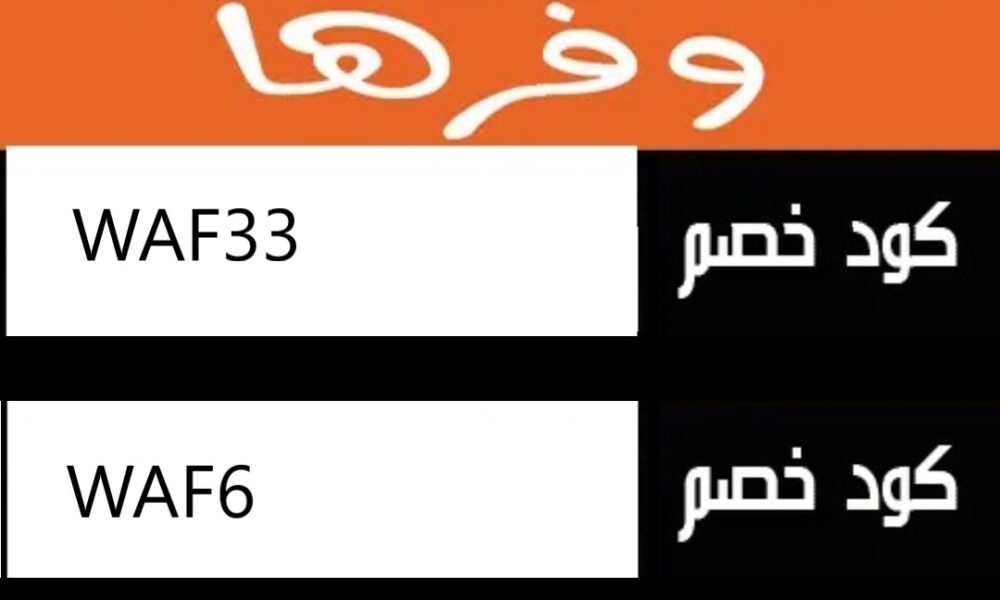 كوبون وفرها