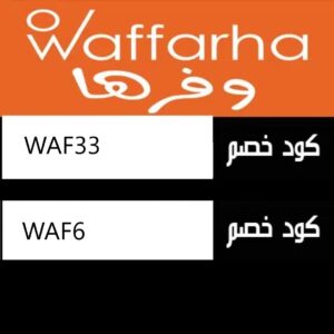 كوبون وفرها كوبون وفرها