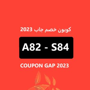 كوبون خصم جاب
