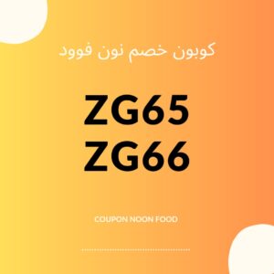 كوبون خصم نون فود كوبون خصم نون فود