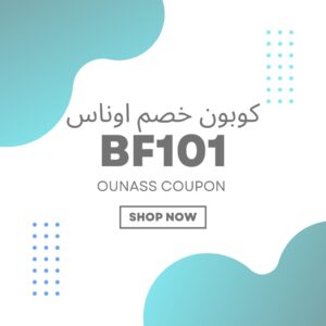 كود خصم اوناس 
