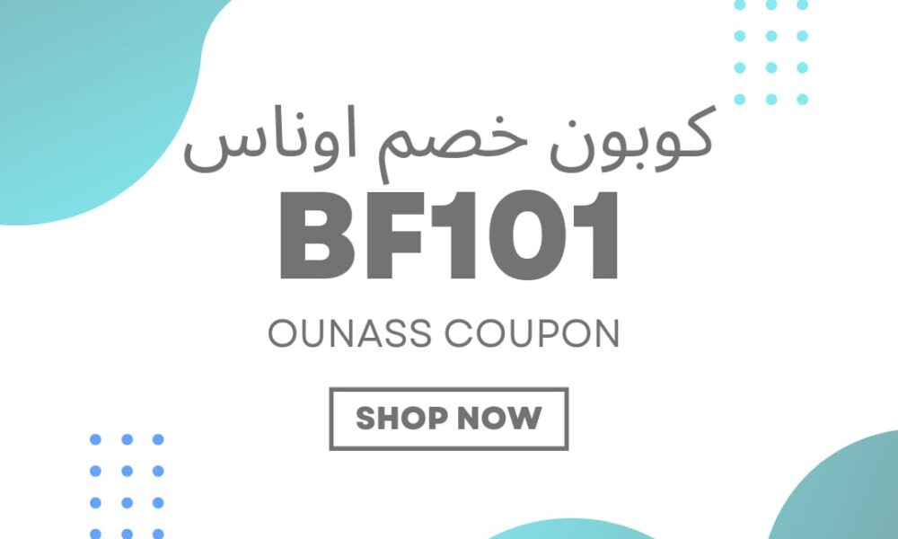 كود خصم اوناس