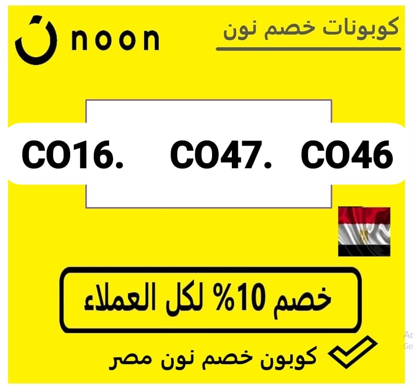 كود تخفيض نون مصر
