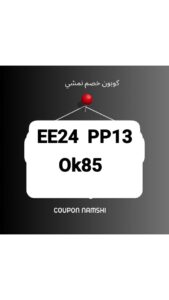 نمشي كود اول طلب
