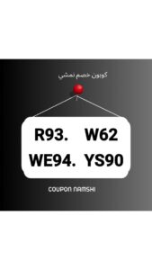 نمشي كود اول طلب
