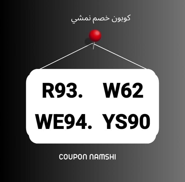 نمشي كود اول طلب