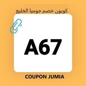 كود خصم كود خصم
