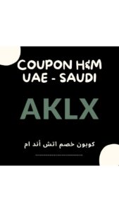 كود خصم اتش اند ام 
