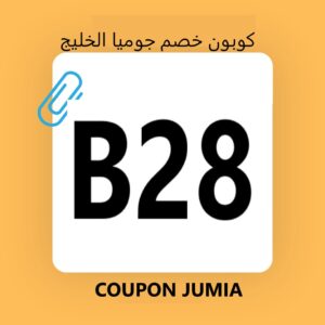 كوبون خصم 
