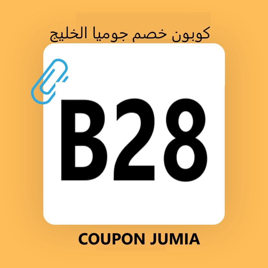 كوبون خصم 
