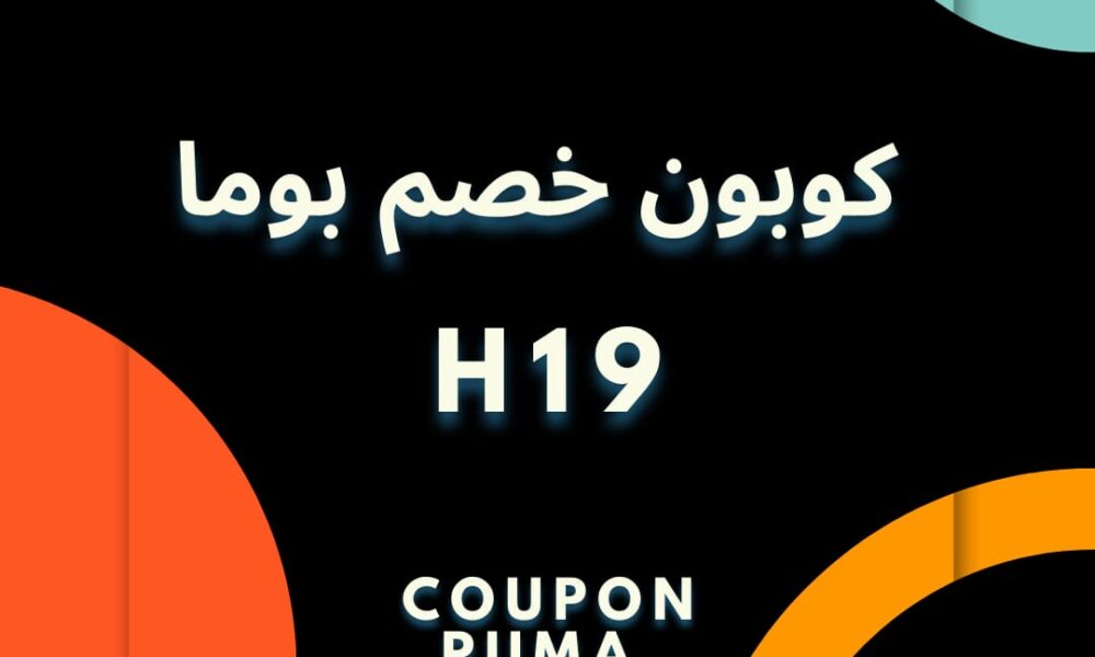 كود خصم كوبون