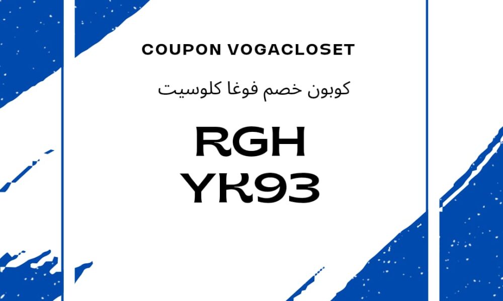 كوبون خصم