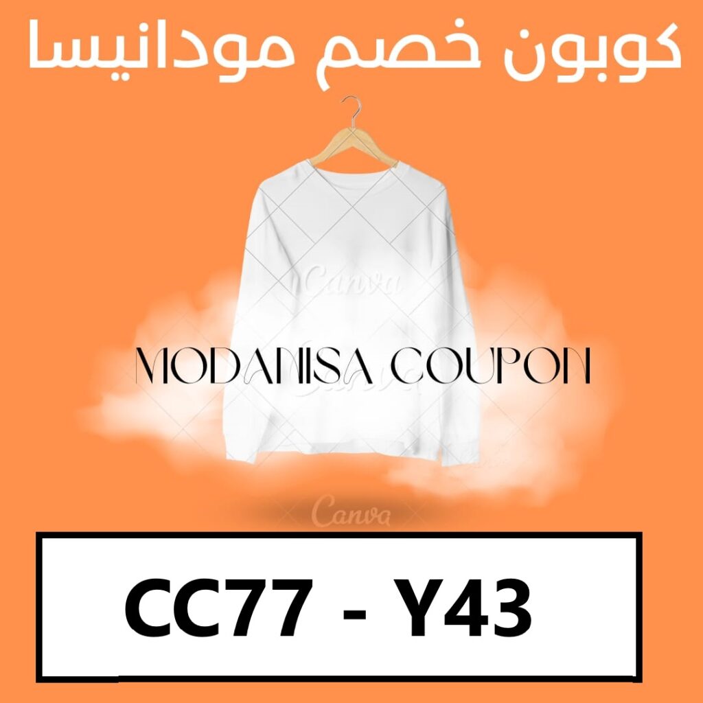 كود خصم مودانيسا مصر