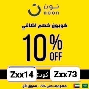 كوبون خصم 
