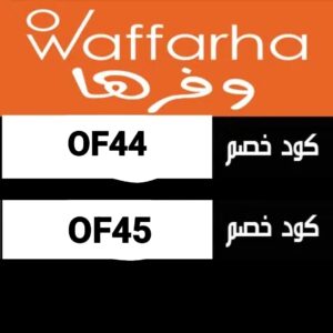 كود خصم كوبون 
