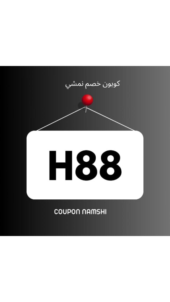 كود خصم نمشي 
