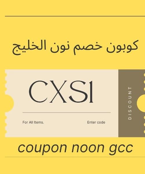 كود خصم