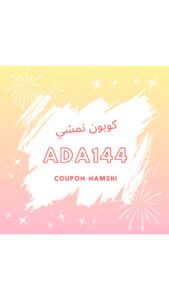 كود خصم نمشي 
